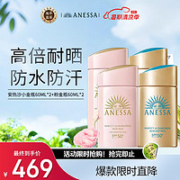                                                                                                                                                                                                     安热沙安耐晒安热沙【超值套装系列】小金瓶60ml*2+粉金瓶60ml*2 【照顾肌肤的各种状态】