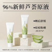 寻荟记 原液芦荟胶正品官方正品补水保湿面霜晒后修护女男士可用