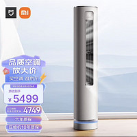 MIJIA 米家 KFR-72LW/R1A1 新一级能效 立柜式空调 3匹