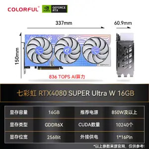 COLORFUL 七彩虹 RTX4080 SUPER Utra w 16G黑神话:悟空16G直播电竞台式游戏显卡