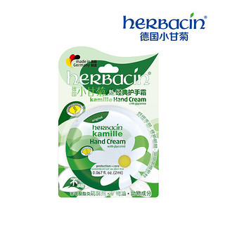 HERBACIN小甘菊经典护手霜随手包2ml*4