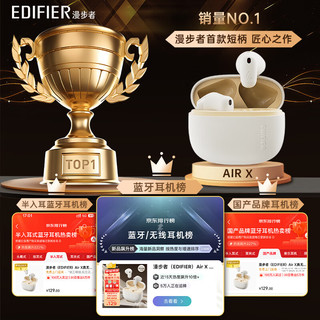 漫步者 X5 Evo 蓝牙5.4 半入耳降噪 润白 真无线耳机