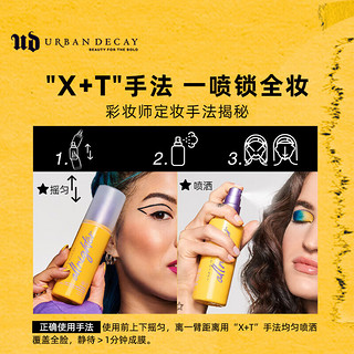 Urban Decay衰败城市UD长效定妆喷雾 保湿版15ml【临期清仓】