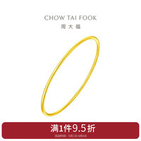 周大福时尚 足金黄金手镯(工费280) 60mm 约10.41g EOF355
