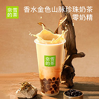 奈雪的茶香水茉莉初雪奶茶金色山脉珍珠奶茶森林观音奶茶中杯3选1