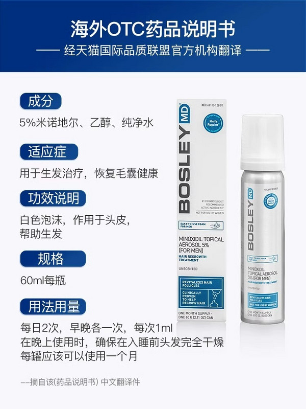 值选：BOSLEYMD 米诺地尔酊喷雾剂5%白管小银喷 60ml*2 清爽生发不油腻！