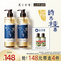 Hair Recipe 发之食谱 髮の食谱发之食谱桂花洗发水香氛洗发露530ml*2+冷萃旅行装50ml*2洗发套