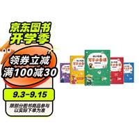 学而思 幼小衔接写字必备课 5-6岁 幼儿园大班到一年级 主书5册+2册练习册