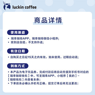 【luckin coffee/瑞幸咖啡】冰爽夏日-瑞纳冰5选1电子优惠券