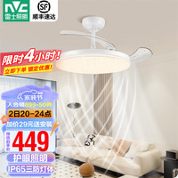 雷士 NVC   Lighting 风扇灯LED吊扇灯隐形扇三防餐厅卧室全光谱灯Ra98高显指 荐！三防升级丨全光谱丨星辰白