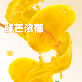 悦百汇 芒果干 厚切大片 50g
