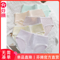 芬腾5条装内裤女纯棉内档大人抗菌韩版少女可爱大码中腰三角裤 FU2560121组合一【5条装】 XXL /175(145-160斤)