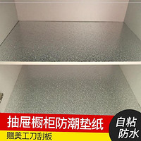 橱柜抽屉防油防潮垫纸  40厘米宽*2米长（没工具）