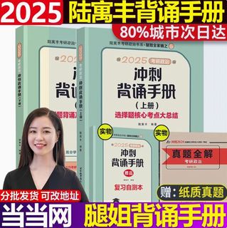 2025腿姐全套桶含冲刺背诵手册