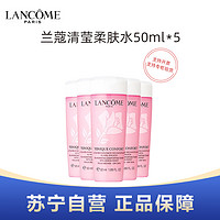 LANCOME 兰蔻 清滢保湿柔肤水50ml*5瓶旅行装