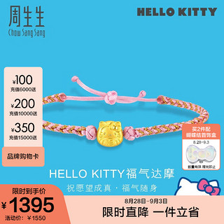 Chow Sang Sang 周生生 HelloKitty达摩黄金手链三丽鸥足金手饰93288B定价 22厘米