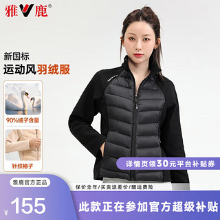 雅鹿轻薄羽绒服女2024秋冬季时尚短款针织拼接保暖立领服外套 黑色 180【体重：140-150斤】