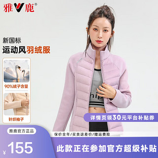 雅鹿轻薄羽绒服女2024秋冬季时尚短款针织拼接保暖立领服外套 紫色 165【体重：100-115斤】