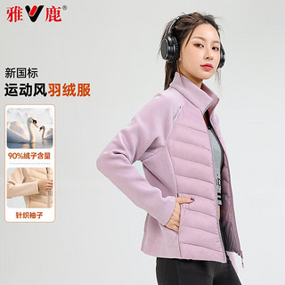 雅鹿轻薄羽绒服女2024秋冬季时尚短款针织拼接保暖立领服外套 紫色 170【体重：115-130斤】