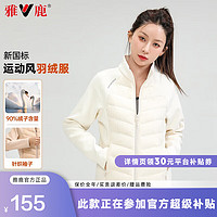 雅鹿轻薄羽绒服女2024秋冬季时尚短款针织拼接保暖立领服外套 米白色 170【体重：115-130斤】