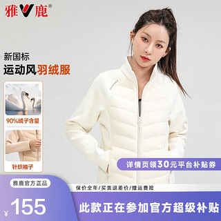 雅鹿轻薄羽绒服女2024秋冬季时尚短款针织拼接保暖立领服外套 米白色 170【体重：115-130斤】