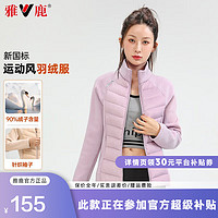 雅鹿轻薄羽绒服女2024秋冬季时尚短款针织拼接保暖立领服外套 紫色 180【体重：140-150斤】