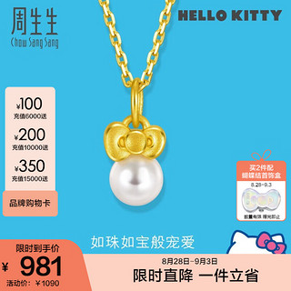 Chow Sang Sang 周生生 HelloKitty珍珠黄金吊坠三丽鸥足金蝴蝶结挂坠92634P定价