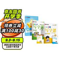【2024秋新】华夏万卷四年级上册小语文同步练字帖人教版写字课+英语人教PEP版+数学口算笔算描红字帖天天练拼音本田字格
