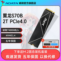 百亿补贴：ADATA 威刚 XPG翼龙S70B 2TB SSD 台式机笔记本电脑固态硬盘 m.2 nvme