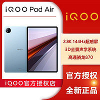 iQOO vivo iQOO Pad Air 11.5英寸2.8K 144Hz超感屏学生学习平板电脑