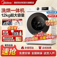 百亿补贴：Midea 美的 洗烘一体机12公斤直驱变频全自动家用洗衣机烘干大容量除菌螨