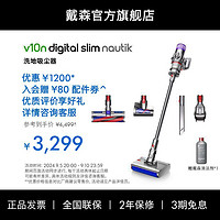 dyson 戴森 [中秋送礼]Dyson戴森官旗V10n Nautik大吸力洗地吸尘除螨三合一