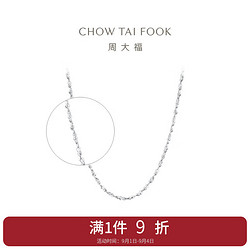 CHOW TAI FOOK 周大福 满天星 白金/PT950铂金项链/素链 40cm PT162410