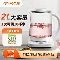 Joyoung 九阳 2L大容量养生壶全自动多功能玻璃电热花茶壶家用煮茶器电水壶