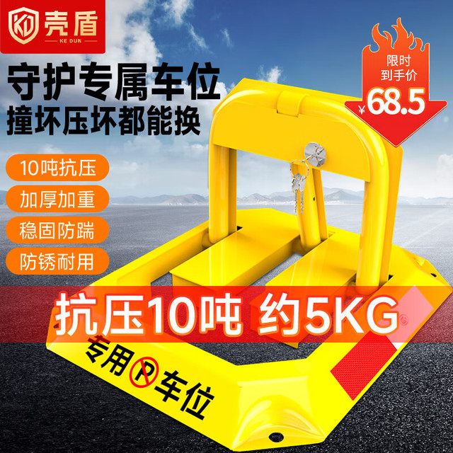 壳盾 地锁车位锁车位地锁车位占用神器加厚抗压八角车位锁停车桩挡车器