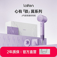 laifen 徕芬 SE礼盒款吹风机大风力负离子不伤发低噪音电吹风机七夕礼物