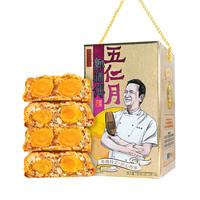 郭师傅蛋黄五仁月饼广式伍仁月饼礼盒老式月饼惠州特产蛋黄五仁筒装750g 双黄五仁月饼 750g