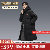 鸭鸭羽绒服鸭鸭(YAYA)【太空航天系列】情侣羽绒服长款2024冬季新款休闲连帽加厚外套HY