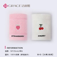 洁丽雅（grace）A类四条装儿童毛巾吸汗巾纯棉卡通吸水毛巾洗脸面巾中巾口水巾 【水果系列 白粉】2条装