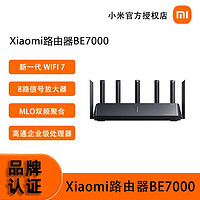 百亿补贴：Xiaomi 小米 路由器BE7000 7000兆级高速8路信号放大WIFI7自研三频拓展