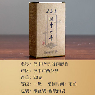 正东茗茶叶绿茶2024新茶陕南云雾绿茶汉中绿茶炒青陕青西乡特炒一级袋装 2024炒青谷雨醇香品鉴装20g*1盒