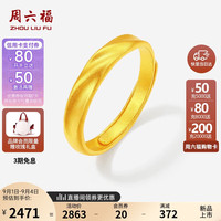 周六福 ZHOU LIU FU莫比乌斯古法戒指女生日礼物计价A0213621活口约