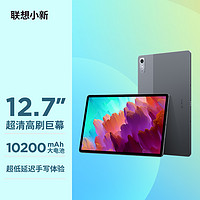 Lenovo 联想 小新Pad Pro 12.7英寸骁龙870影音娱乐办公学习游戏平板电脑