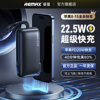 REMAX三合一充电宝充电器自带快充线PD20W带插头移动电源适用苹果