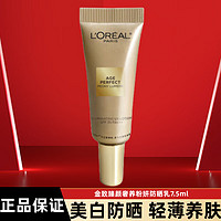 L'OREAL PARIS 欧莱雅美白防晒霜金致臻颜牡丹奢养粉妍防晒乳隔离霜保湿清爽面部提亮 7.5ml