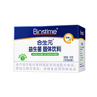 BIOSTIME 合生元 益生菌60袋奶味益生菌粉奶味益生元婴儿双歧杆菌60袋奶味