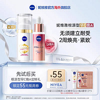 NIVEA 妮维雅 早C晚A小样套装焕白淡斑提亮抗老抗氧美白面部精华