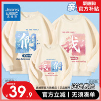 真维斯儿童亲子装一家三口休闲薄款圆领卫衣长袖舒适宽松家庭装打底衫 【幸福的我们】奶油杏 男XL