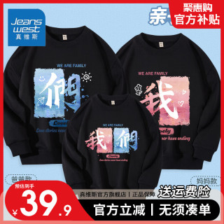 真维斯儿童亲子装一家三口休闲薄款圆领卫衣长袖舒适宽松家庭装打底衫 【幸福的我们】黑色 男XL