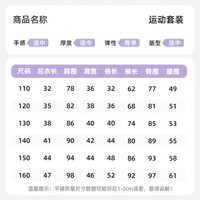 真维斯女童运动套装2024春秋款小女孩洋气时髦上衣儿童秋装长裤 【套头运动套装】紫色套装4 110